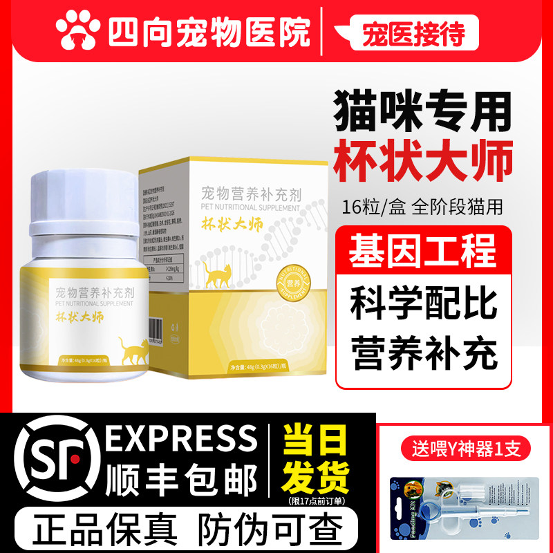 杯状大师宠物营养补充剂16粒