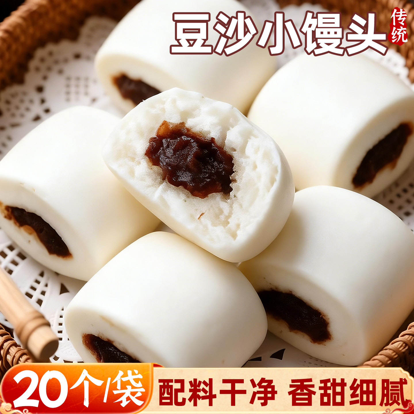 豆沙小馒头500g红豆沙包点夹心小笼包半成品早餐儿童速食迷你馒头