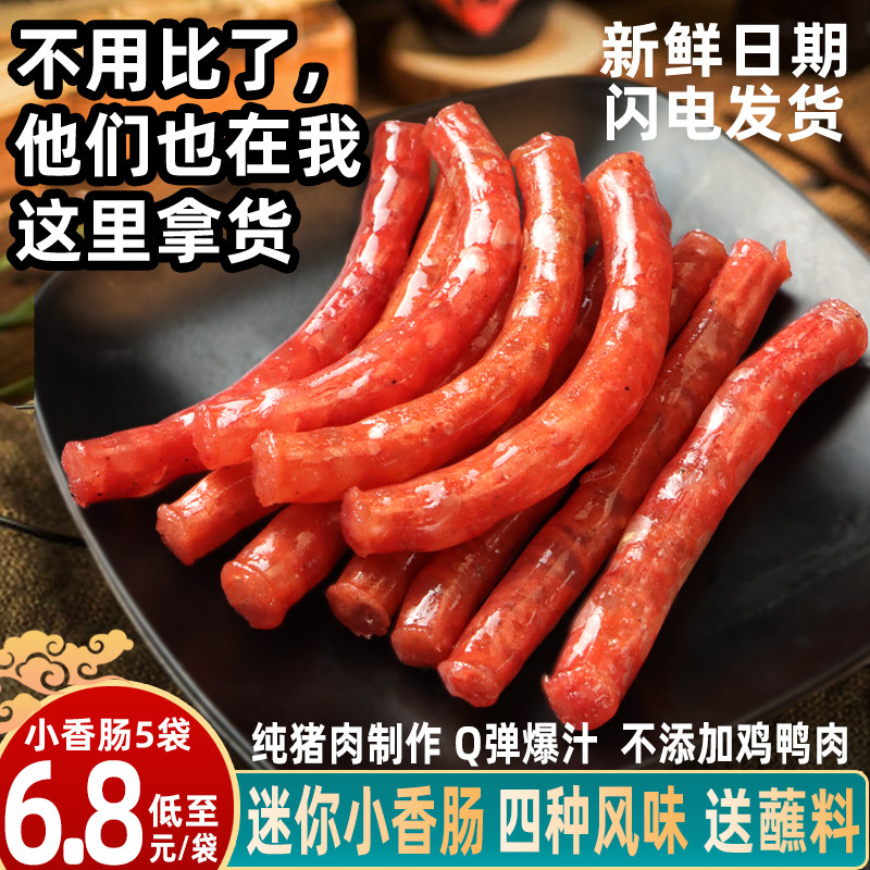 蜀雁迷你小香肠广式细火锅食材图片