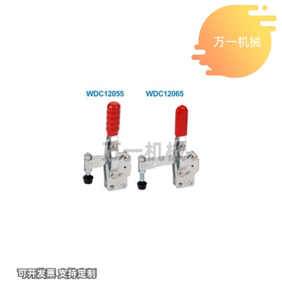 WDC12135 WDC12055/12065 WDC12401快速夹钳垂直压紧式WDC12055-U