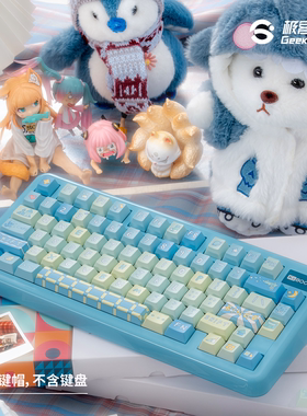 104+39键PBT五面热升华键帽原厂高度-蓝色幻想