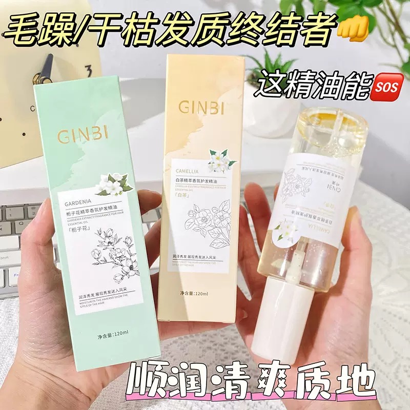 降温福利！拍一发2瓶~高端植萃护发精油柔顺修复干枯毛躁防静电