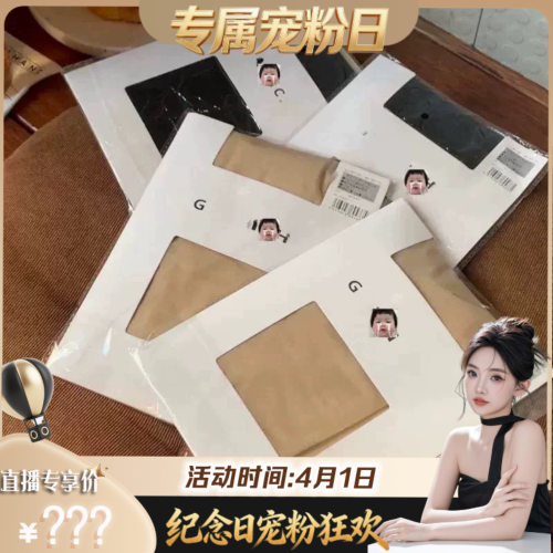 【纪念日狂欢】岀口单到手2双~高品质5D裸感隐形丝袜任意剪不掉裆