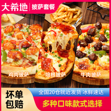 方便早餐 披萨成品加热即食早餐半成品空气炸锅比萨饼儿童pizza 多种口味 大希地