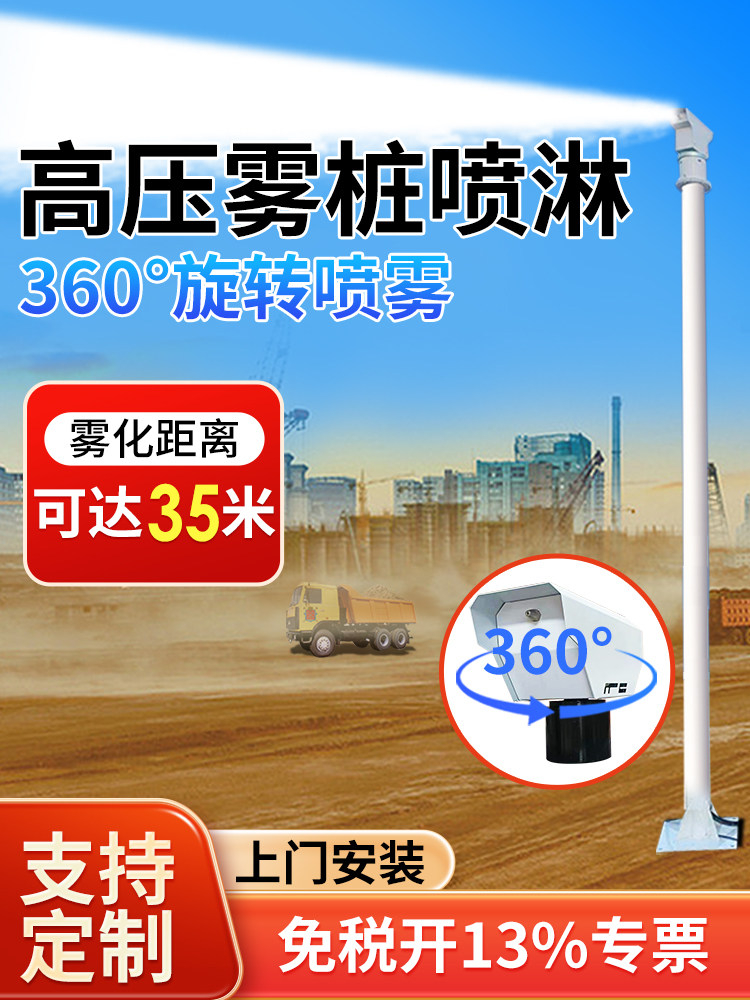 雾桩喷淋工地高杆除尘高压微雾喷淋系统全自动360度降温雾化设备