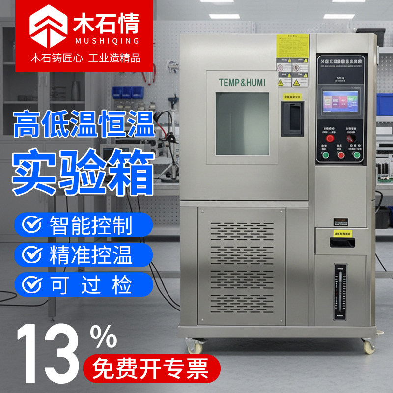 高低温试验箱可程式恒温恒湿