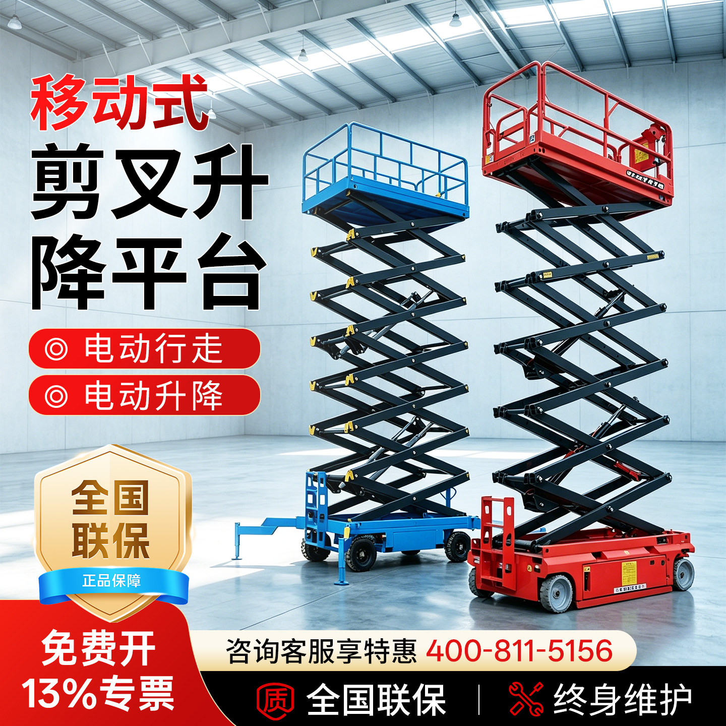 全自行走式升降机移动剪叉式高空维修作业登高车电动液压升降平台