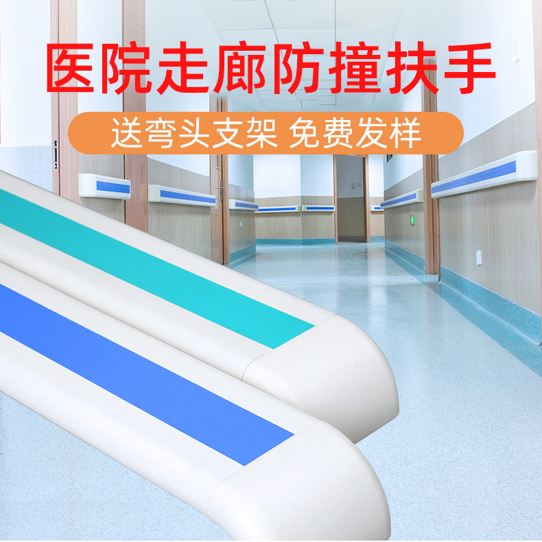 医院走廊防撞扶手养老院通道病房过道无障碍防滑pvc140铝合金扶手