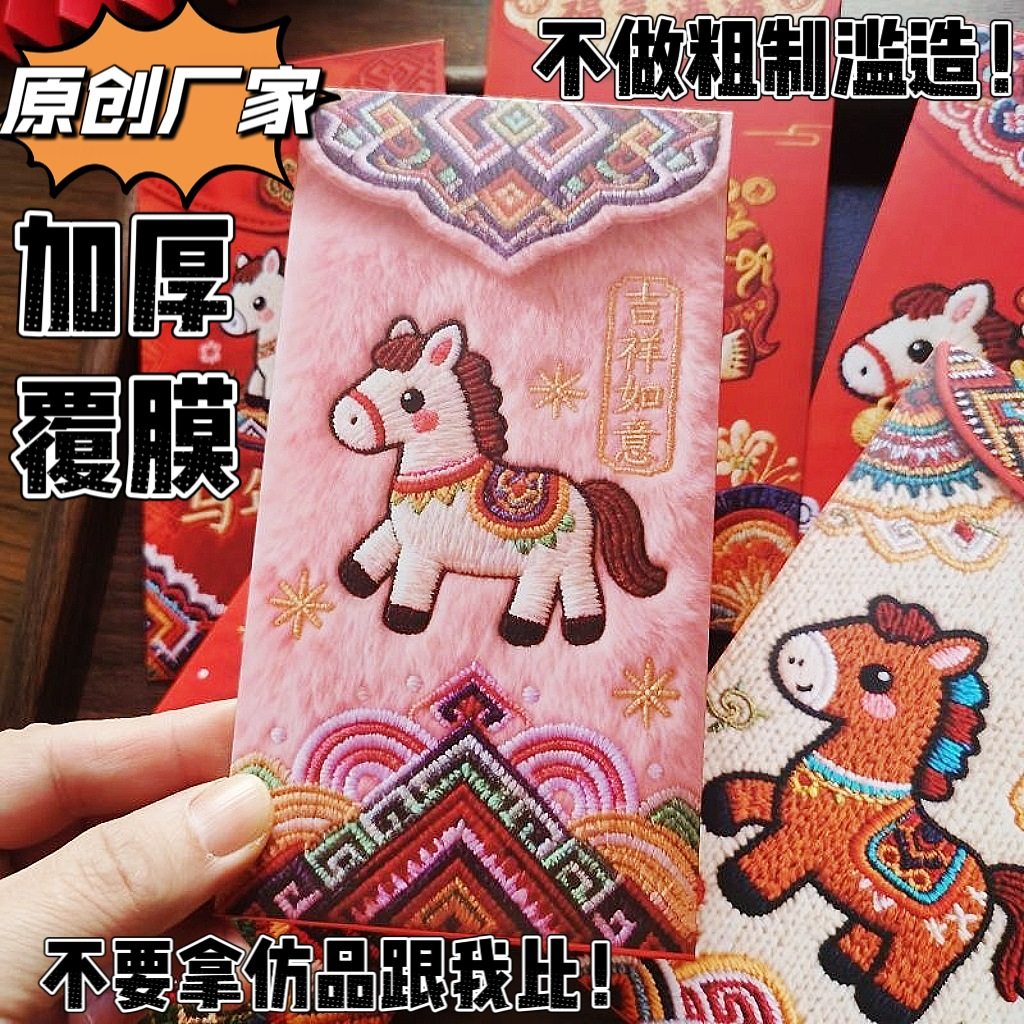 2026马年红包5D打印纸质红包原创新年压岁包小马红包千元利是封