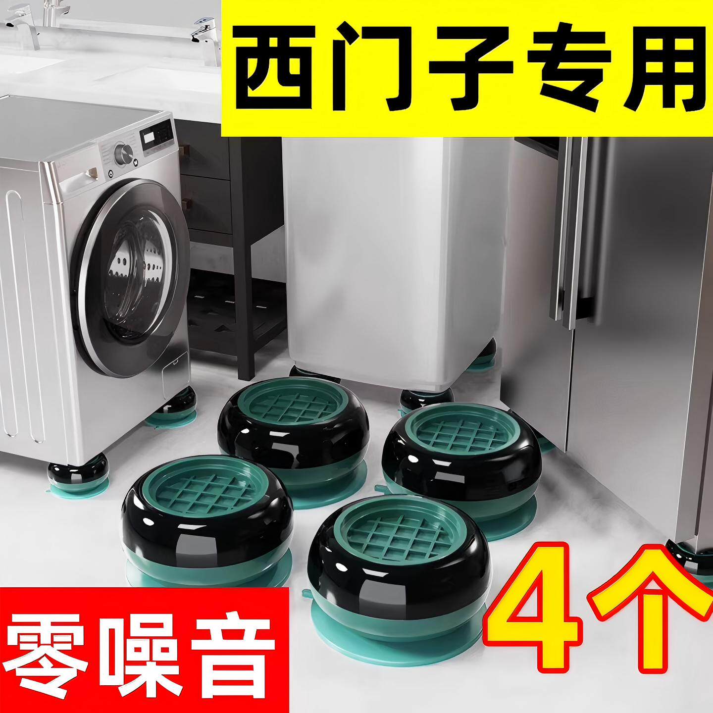 西门子洗衣机脚垫底座架防滑防震滚筒波轮通用减震可移动垫高支架