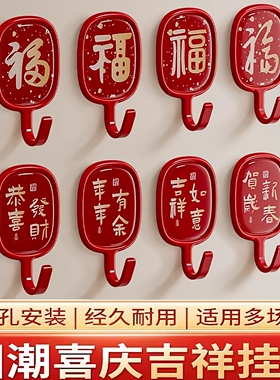 福字挂钩免打孔喜庆承重粘钩新年福字红色强力粘胶门后墙壁无痕钩