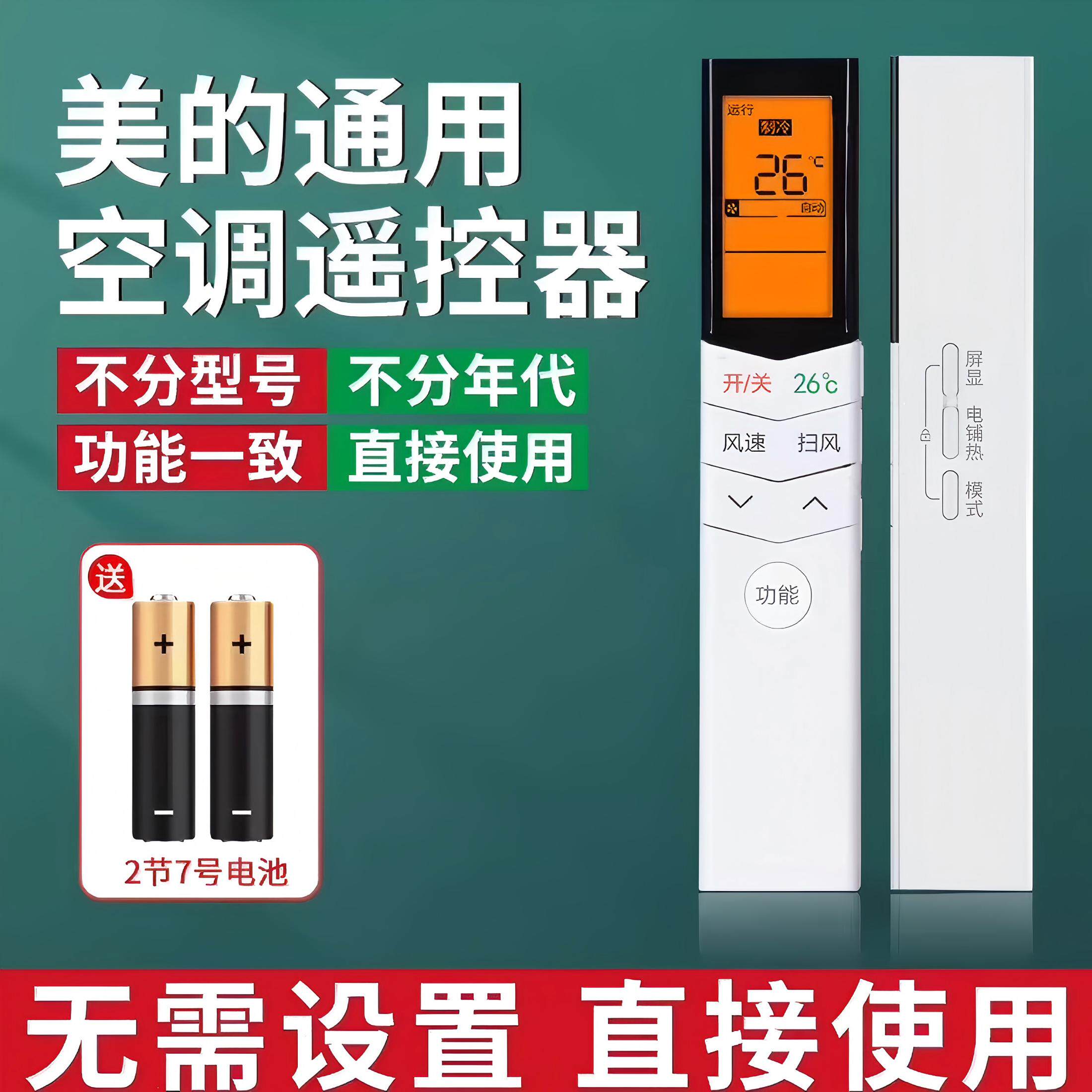 适用美的空调遥控器万能通用款全部kfr23gw 35rn02d a智弧省电星冷俊星挂机中央变频制器原装版云天视摇控板