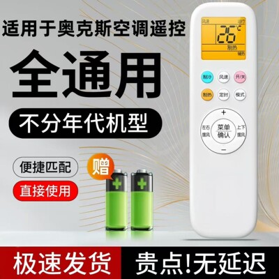 奥克斯空调AUX遥控板原装免设置