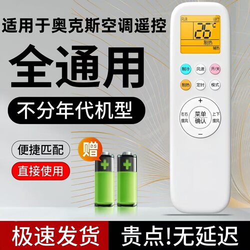 奥克斯空调AUX遥控板原装免设置