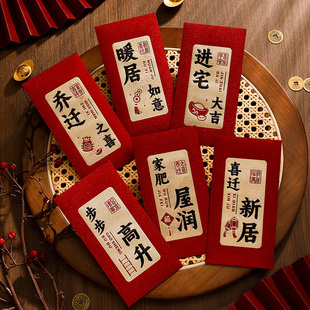 过年红包给长辈新年红包父母乔迁之喜红包新款新居入宅搬家仪式用