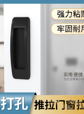 推拉门把手免打孔玻璃门拉手柜门移推拉窗户手柄抽屉柜门免钉粘贴