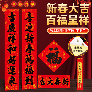 2026年新款对联春节家用马年春联自带背胶防水大门带胶自粘新年