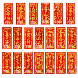 2026年四字小对联挥春门贴春节大门装饰品植绒黑字金字门贴带胶