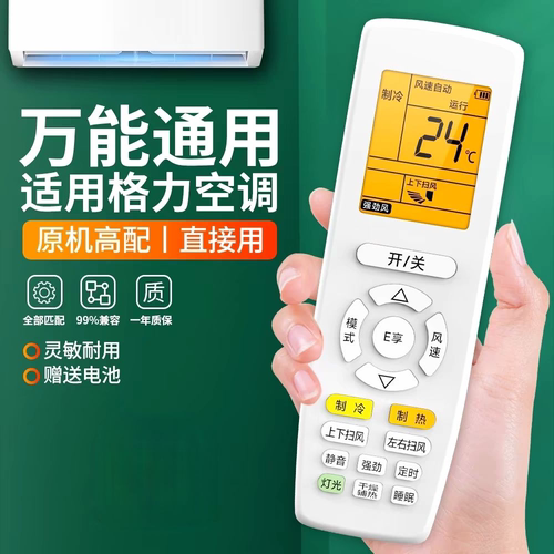 无需设置丨适用格力空调遥控器通用格力通用挂机柜机中央空调万能遥控器红外原厂室内机新款智能摇控版变频