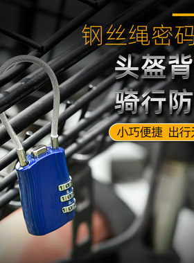 钢丝密码锁挂锁宿舍柜子学生电动车筐篮加长软绳锁具大全小型锁