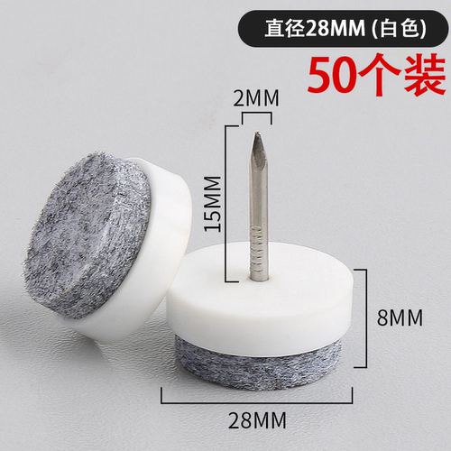 家具脚钉脚垫毛毡垫桌椅凳地脚钉木地板保护防滑防潮静音带钉自粘