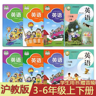 牛津英語小學3三4四5五6六年級上冊下冊英語課本書滬教版 社z 全國版 上海版 教材同步練習冊上海教育出版 上教版 任選 深圳版