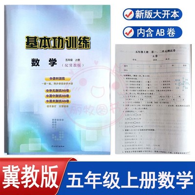 冀教版基本功训练数学