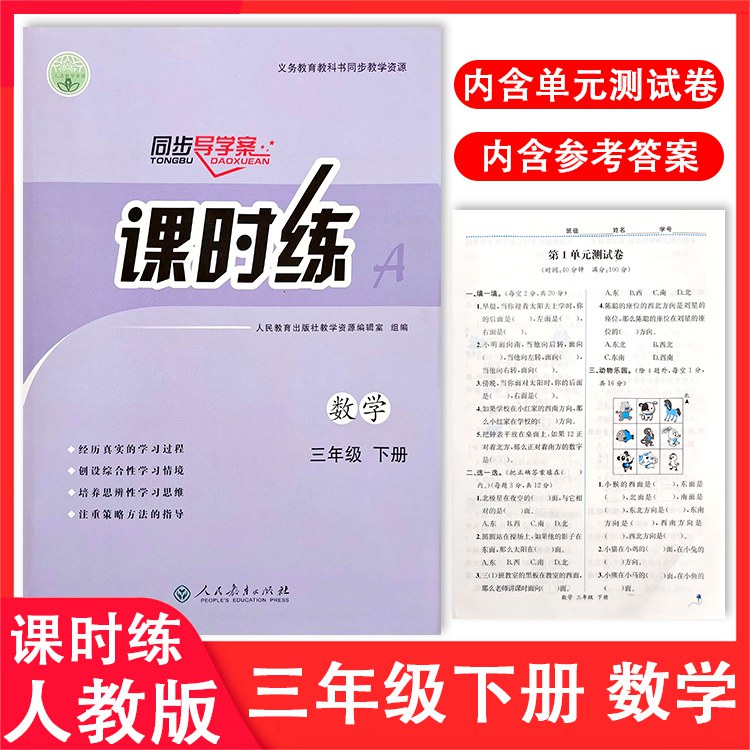 人教版数学课时练3三年级下册