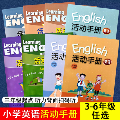 冀教版小学英语活动手册