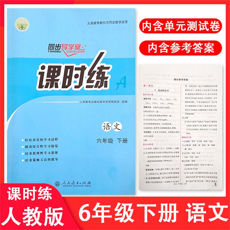 小学课时练同步导学案