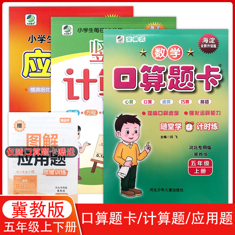 冀教版口算题卡竖式五年级上下册