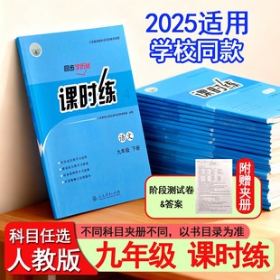人教版 九年级评价作业全套k 初中课时练同步学历案9年级初三上下册同步练习册语文数学英语物理化学历史道德与法治部编人教版