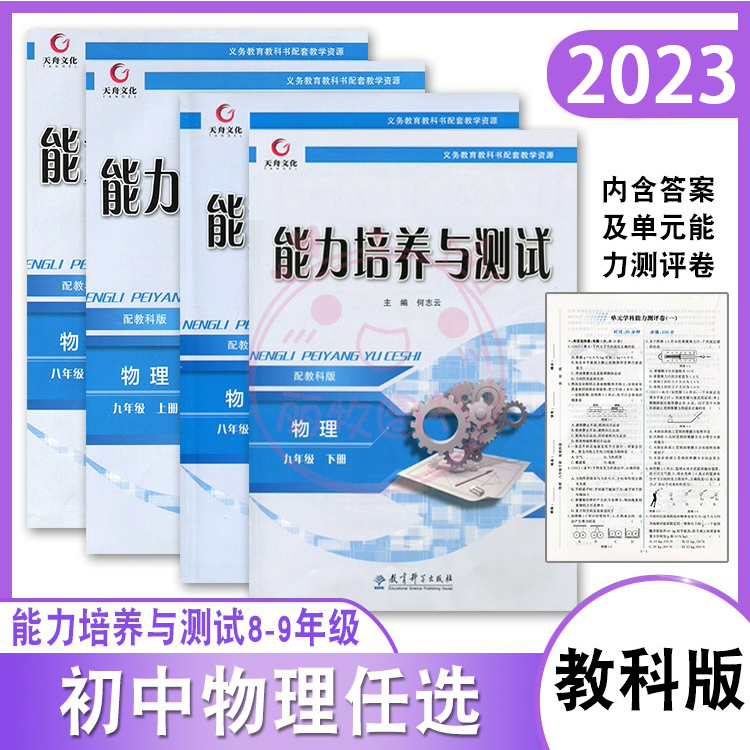 2023教科版初中物理能力培养