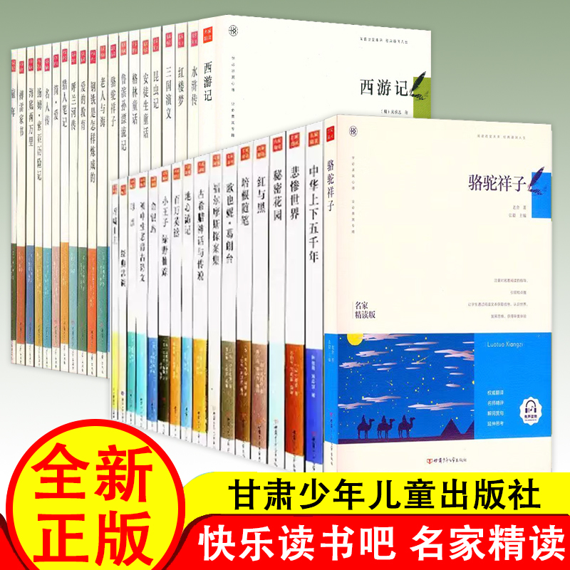 【经典名著】小王子昆虫记四大名著世界经典著名文学小说现当代经典小说读物世界名著初高中小学生课外阅读物甘肃少年儿童出版社