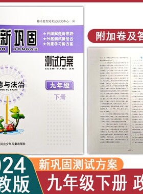 新巩固测试方案九9年级下册道德与法治人教版同步训练习册初中政治练习测试题课后复习一课一练