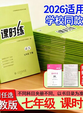 人教版初中课时练同步学历案