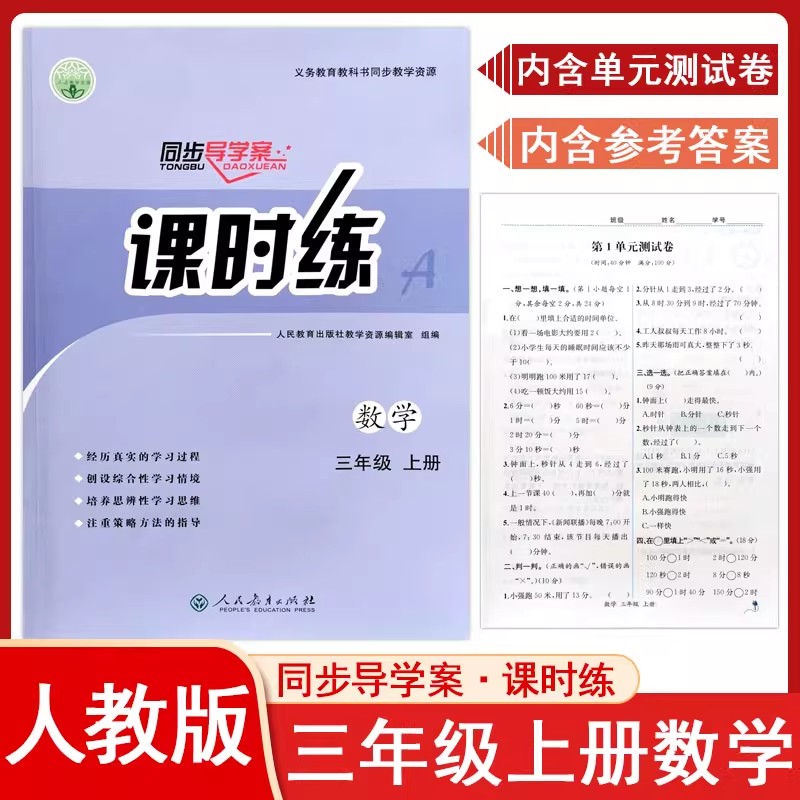 课时练同步导学案练习册人教版