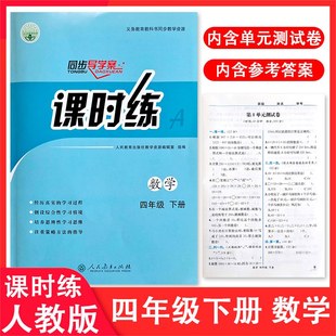 2023小学人教版 社阶段检测 数学课时练4四年级下册同步导学案部编练习册教材配套人民教育出版