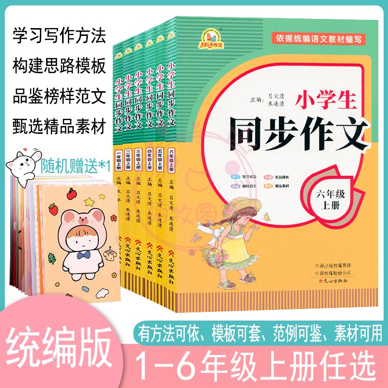 同步作文小学语文下册
