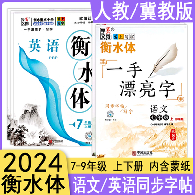 初中语文字帖一手漂亮字衡水体