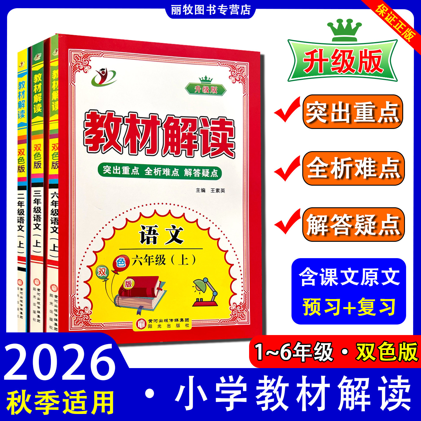 2026秋季教材解读小学语文数学英语课堂笔记一1二2三3四4五5六6年级上下册人教版冀教版同步小学知识点预习复习随堂笔记 完全解读