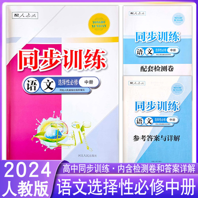 高中同步训练语文选择性必修中册