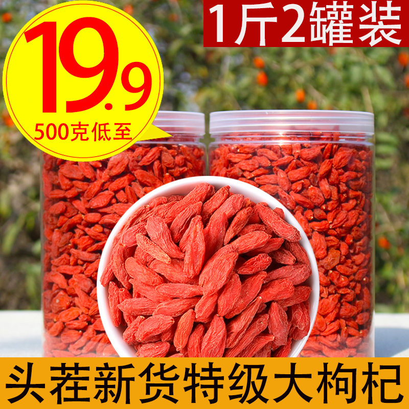 枸杞子宁夏特级500g买1斤送1斤
