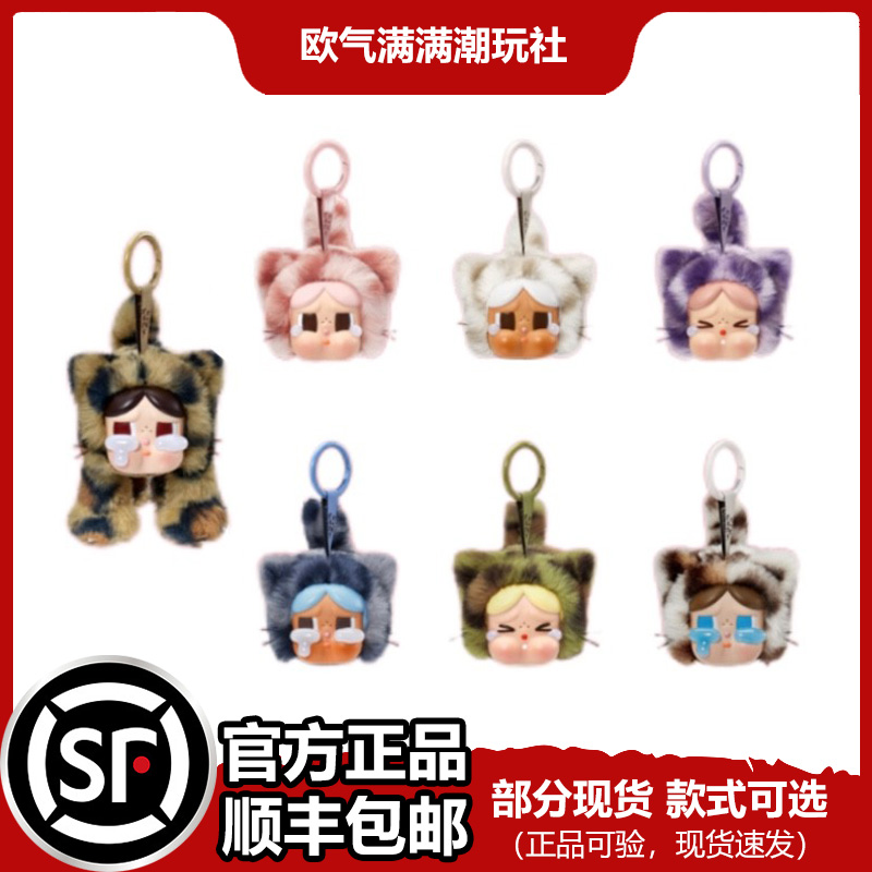 泡泡玛特哭娃豹豹猫猫系列哭娃CRYBABY搪胶毛绒挂件可爱盲盒礼物