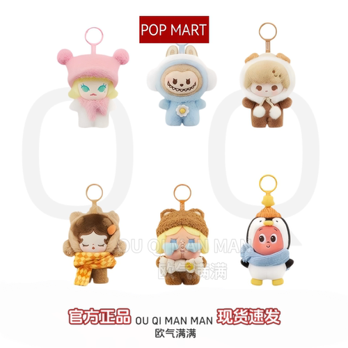 POPMART泡泡玛特 泡泡萌粒 毛绒绒暖呼呼系列 毛绒挂件盲盒礼物