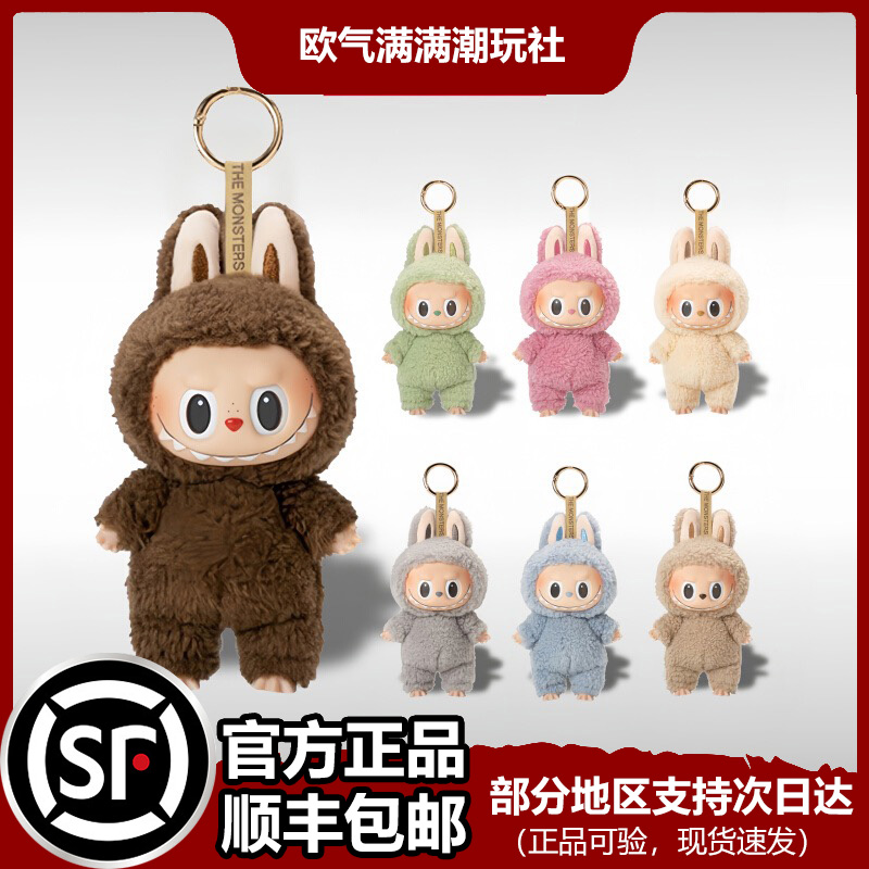 拉布布马卡龙一代搪胶脸挂件