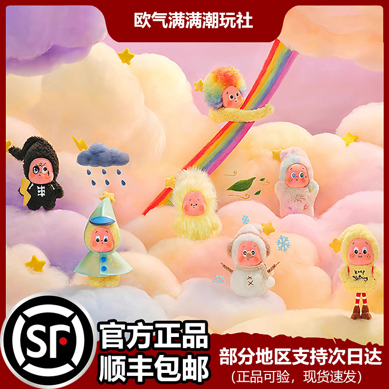 POPMART泡泡玛特好梦气象局系列星星人毛绒挂件盲盒潮流玩具礼物