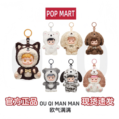 POPMART泡泡玛特HACIPUPU迷路汪汪搪胶毛绒挂件盲盒奇幻之夜礼物