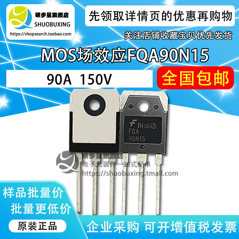 FQA90N15场效应MOS管FQA90N15 90A150V三极管 FQA90N15 TO-3P