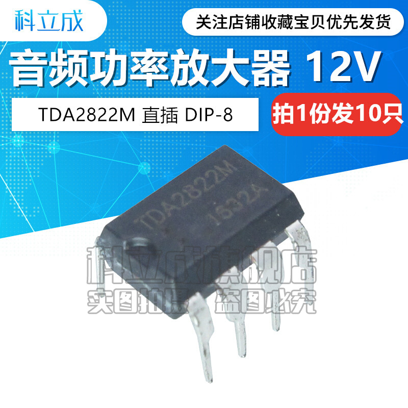 (10只) 12V音频功率放大器 TDA2822 TDA2822M 直插DIP8 贴片SOP8 电子元器件市场 芯片 原图主图